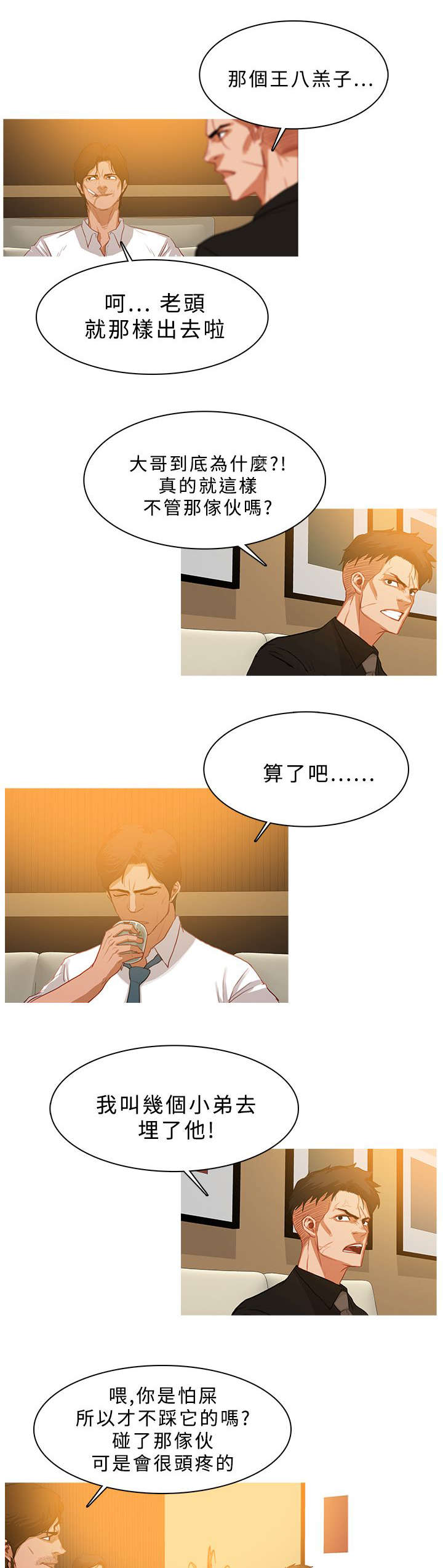 《地鼠》第50章窃听谈话 第1页