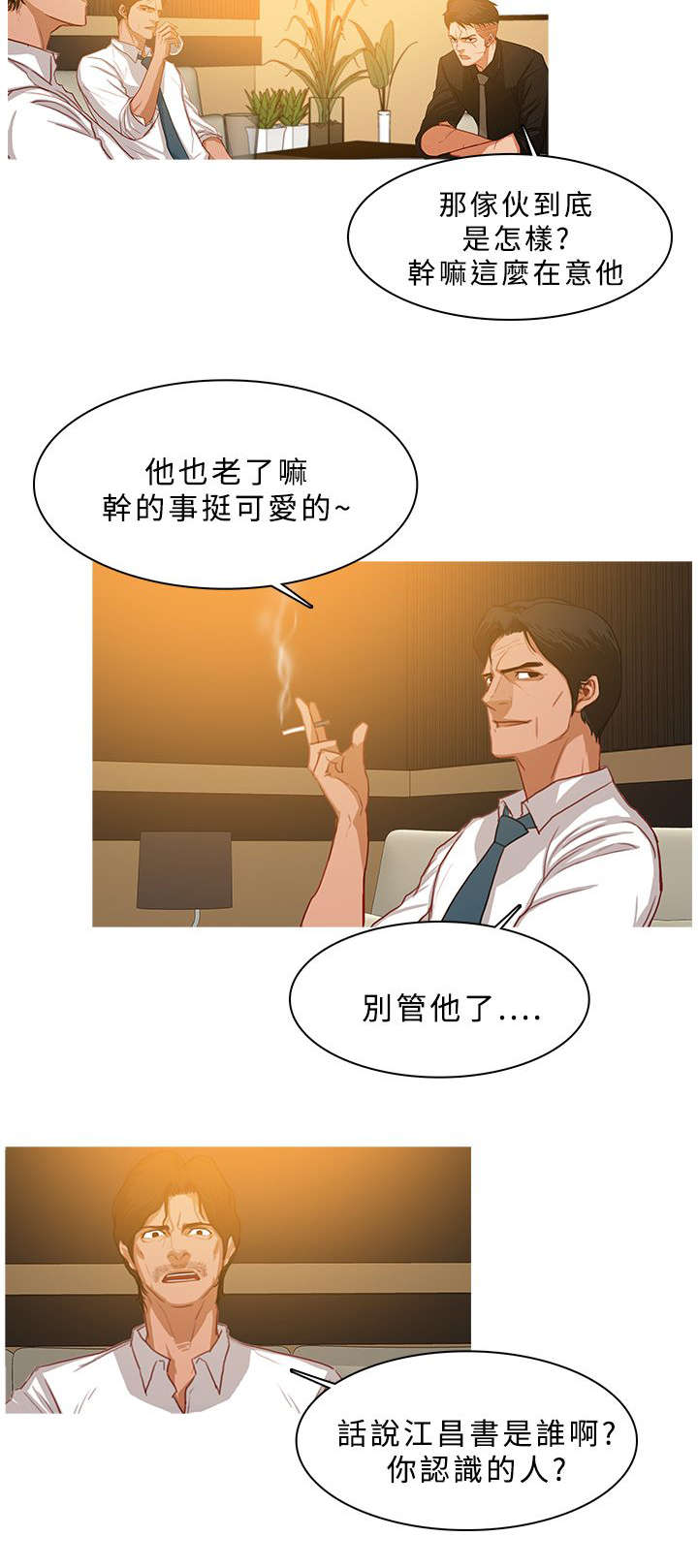 《地鼠》第50章窃听谈话 第2页