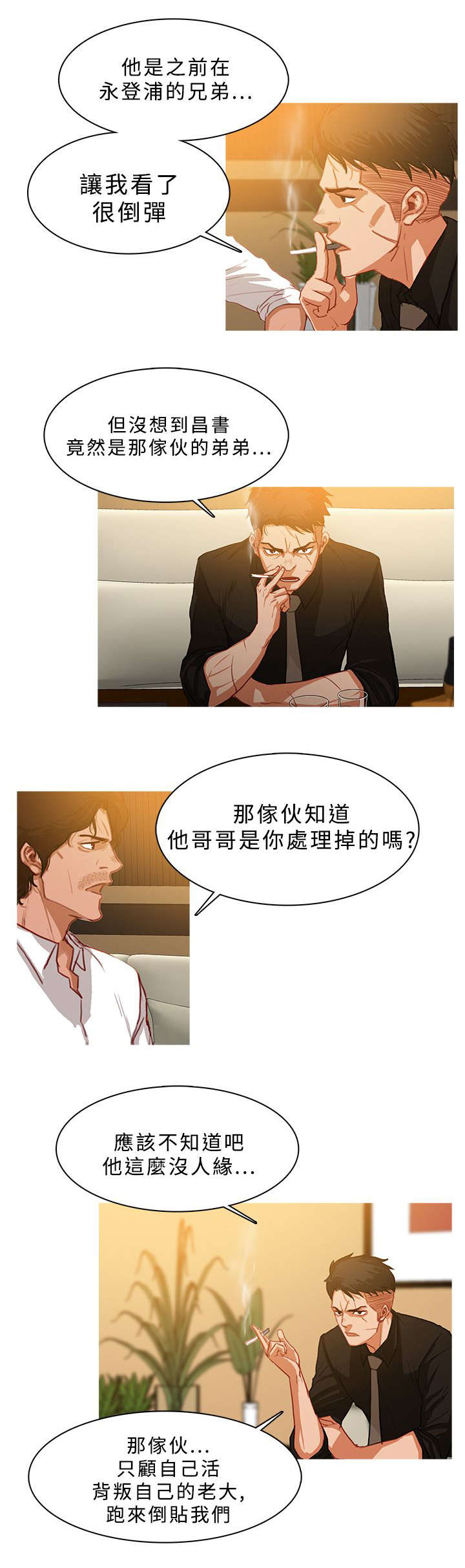 《地鼠》第50章窃听谈话 第3页