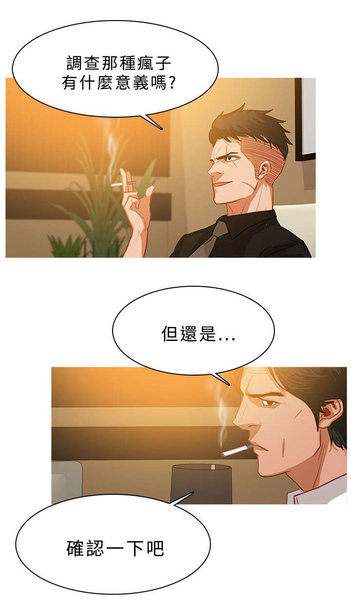 《地鼠》第50章窃听谈话 第4页