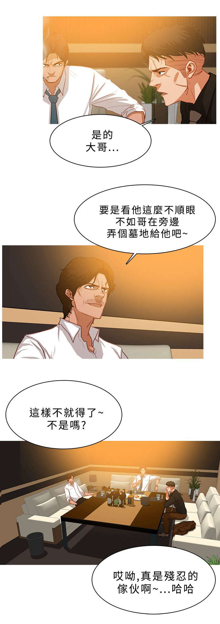 《地鼠》第50章窃听谈话 第5页