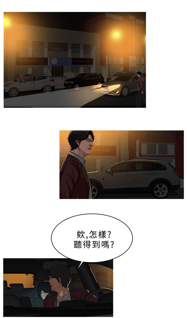 《地鼠》第50章窃听谈话 第6页