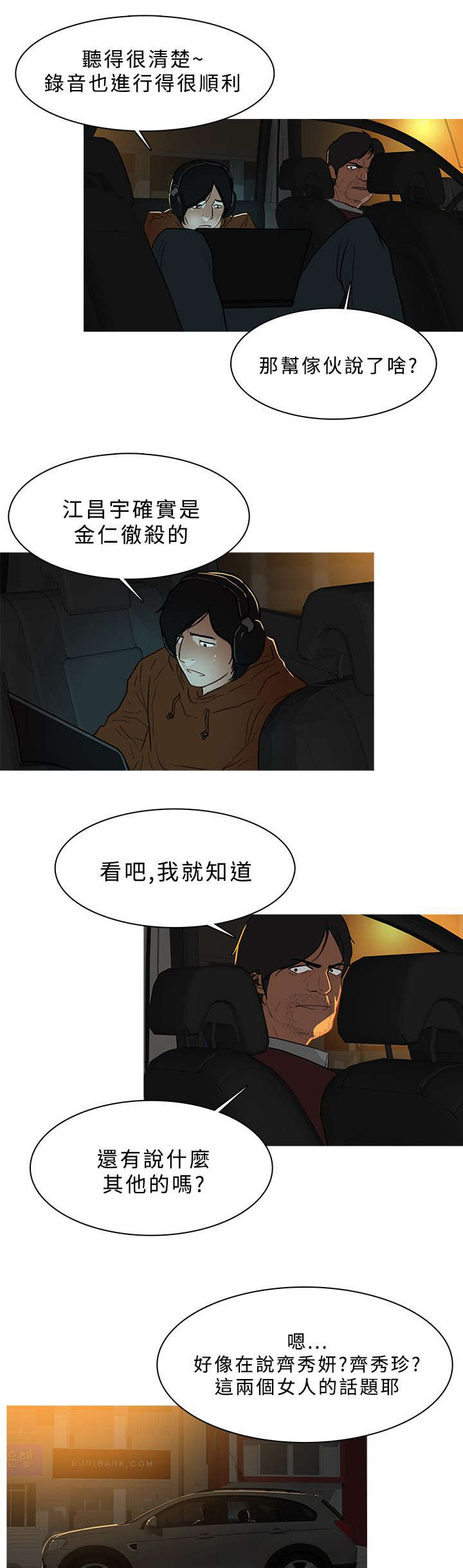 《地鼠》第50章窃听谈话 第7页