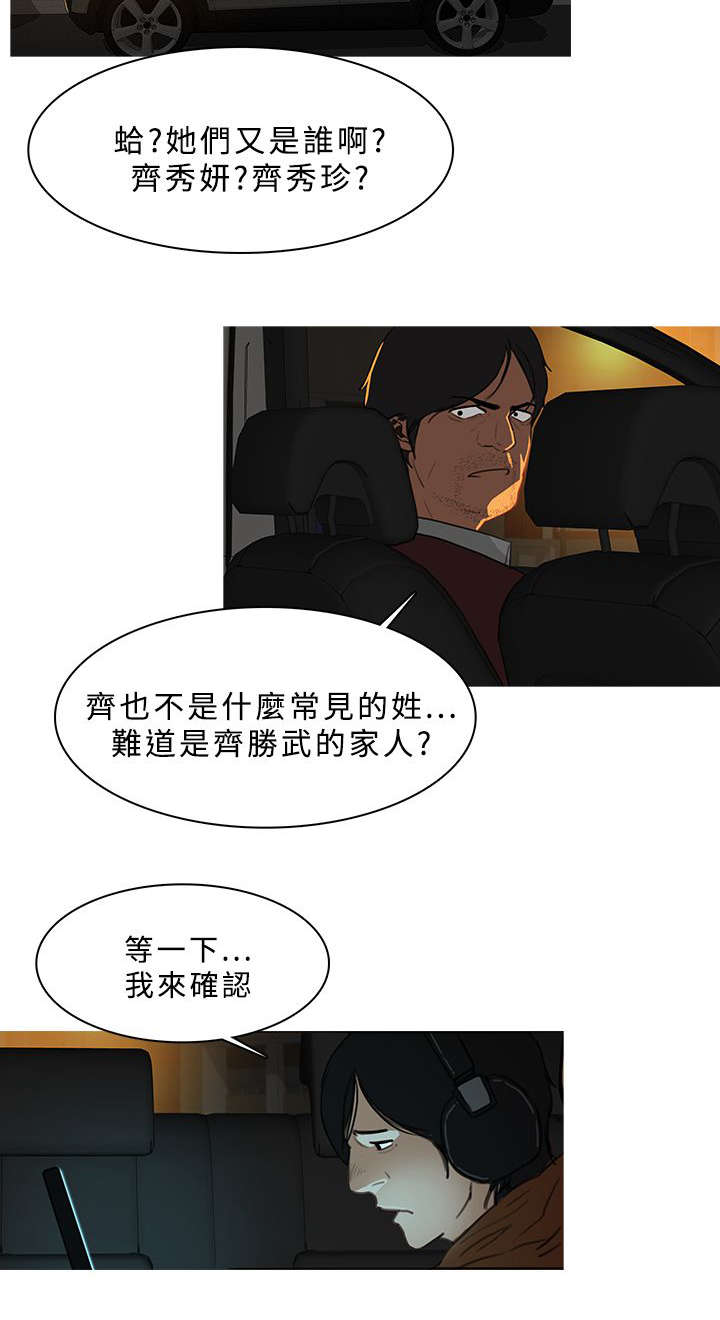 《地鼠》第50章窃听谈话 第8页