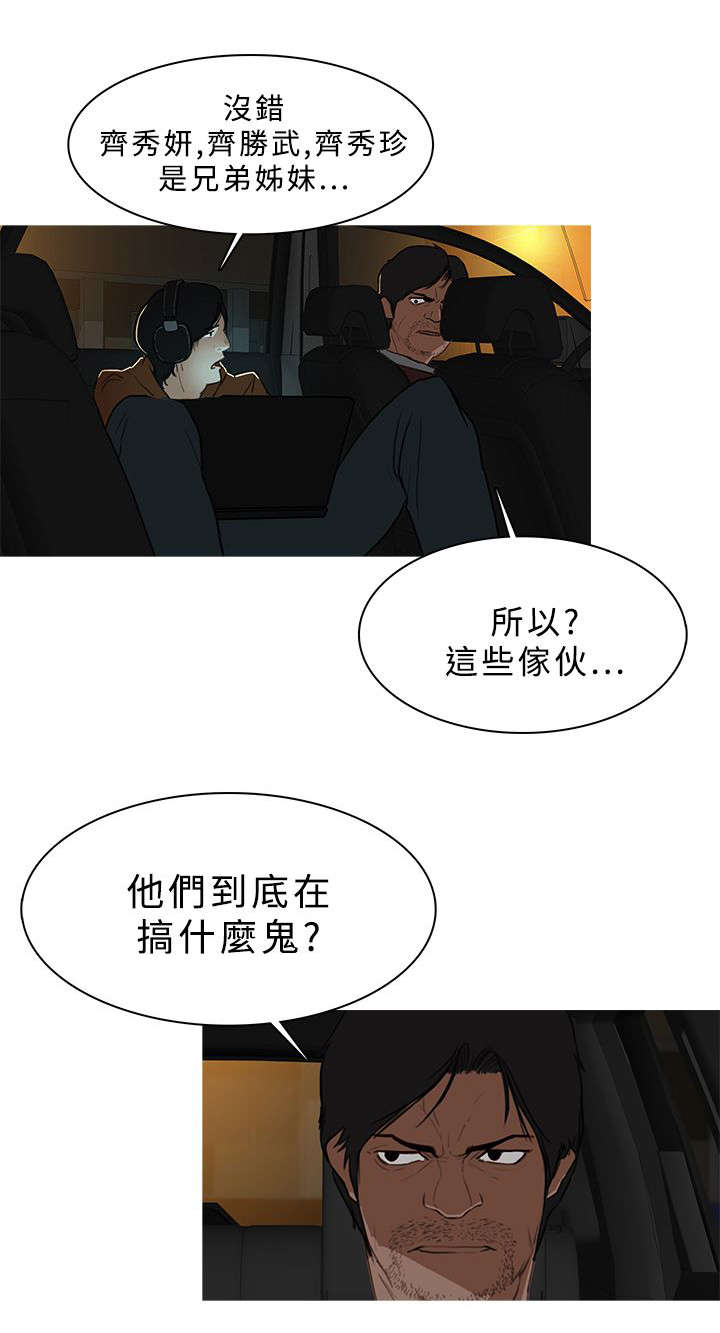 《地鼠》第50章窃听谈话 第9页
