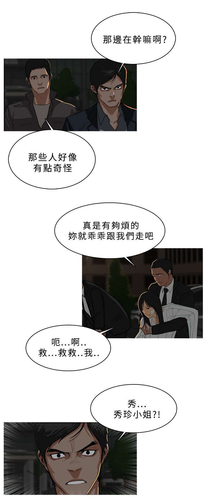 《地鼠》第51章劫掠 第10页