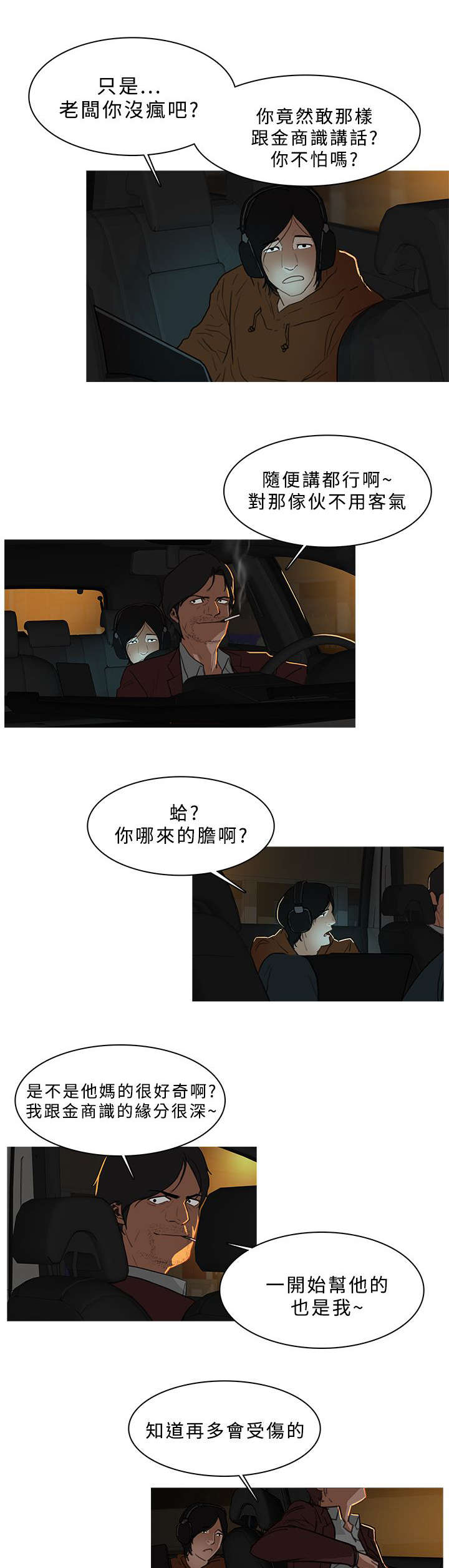《地鼠》第51章劫掠 第1页