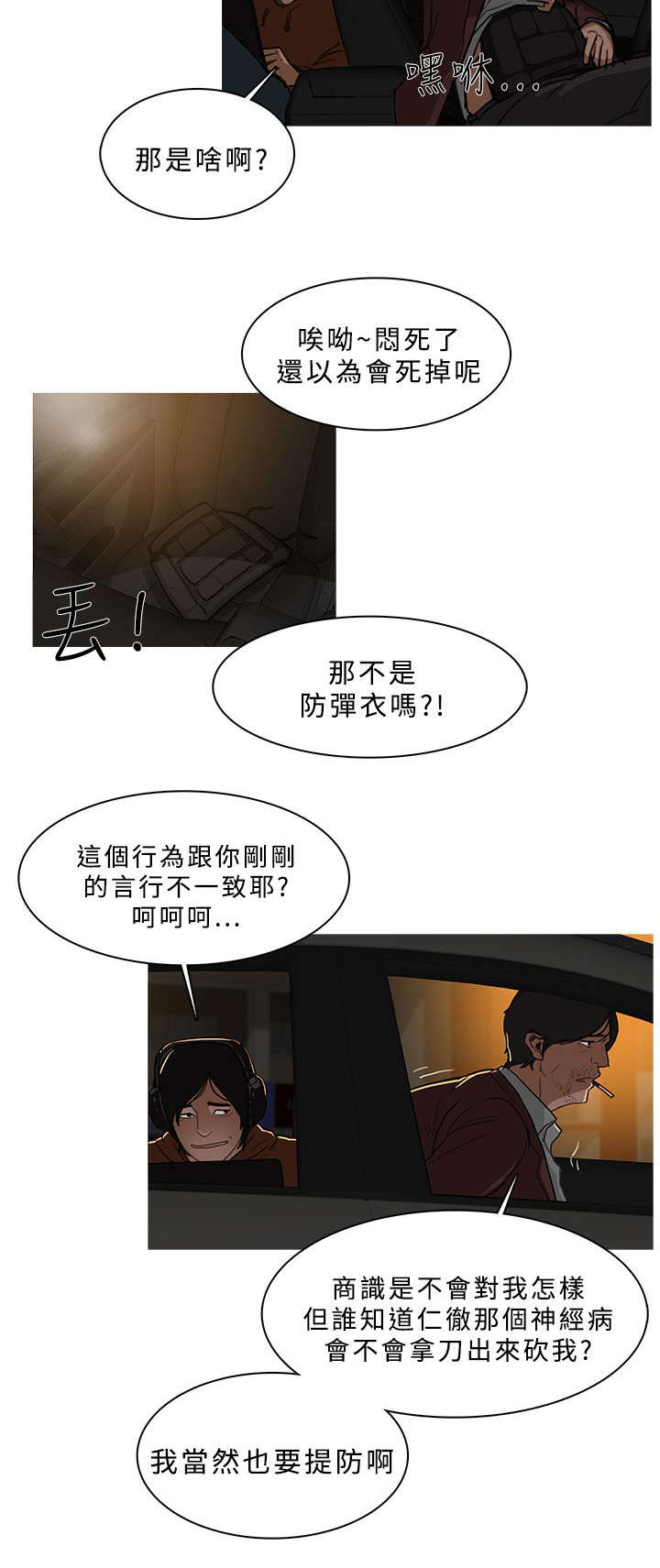 《地鼠》第51章劫掠 第2页