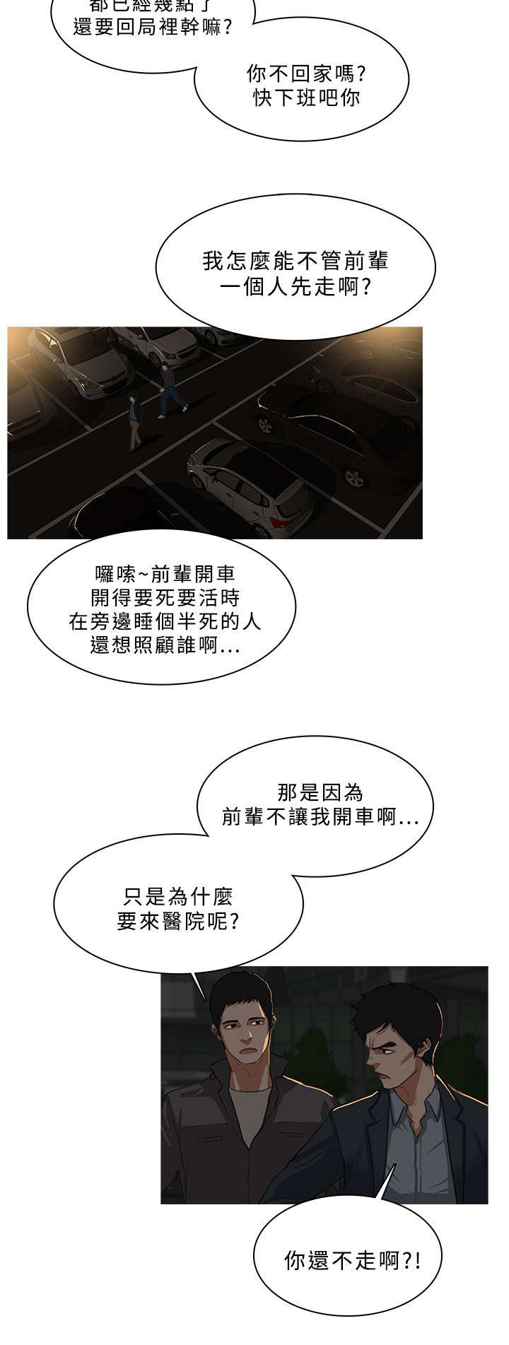《地鼠》第51章劫掠 第8页