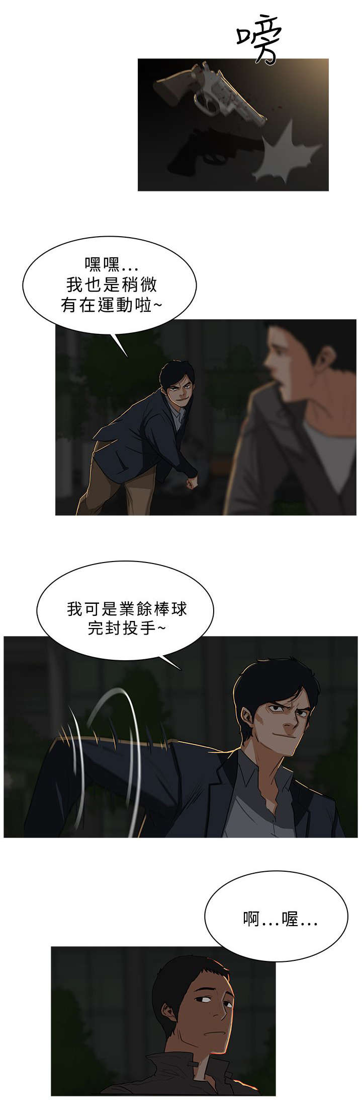 《地鼠》第53章寻找帮助 第2页