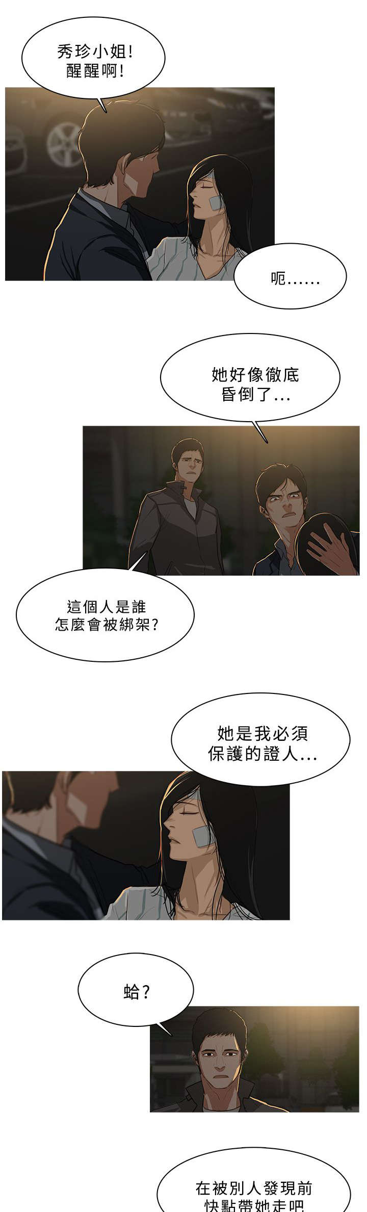 《地鼠》第53章寻找帮助 第4页