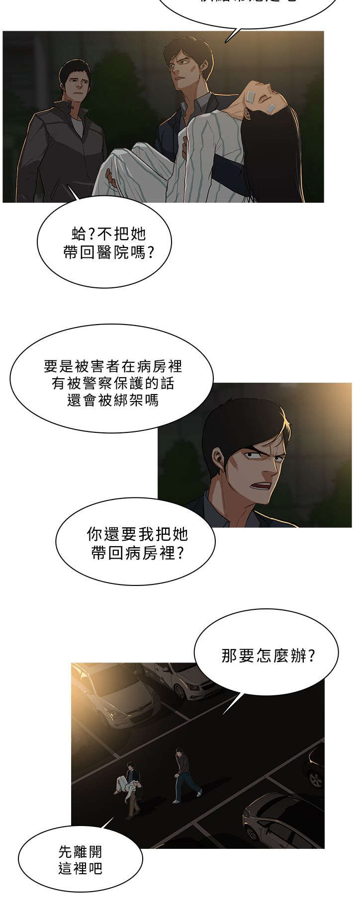 《地鼠》第53章寻找帮助 第5页