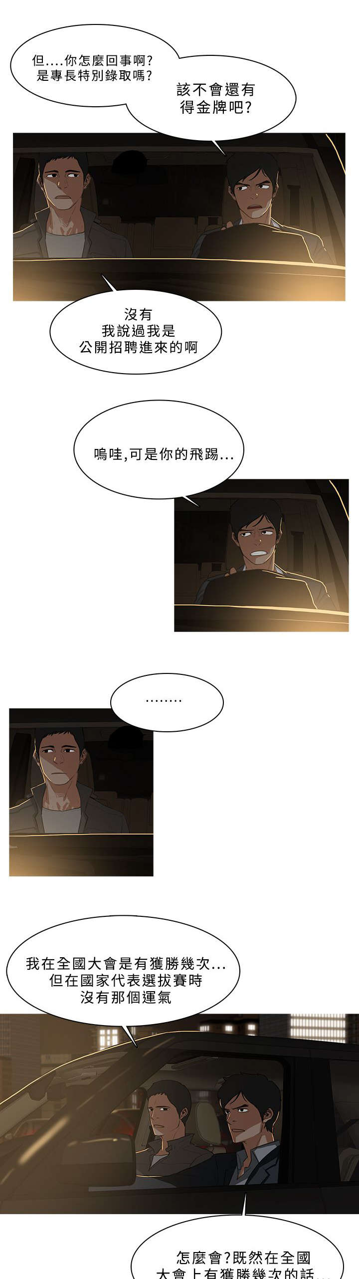 《地鼠》第53章寻找帮助 第8页