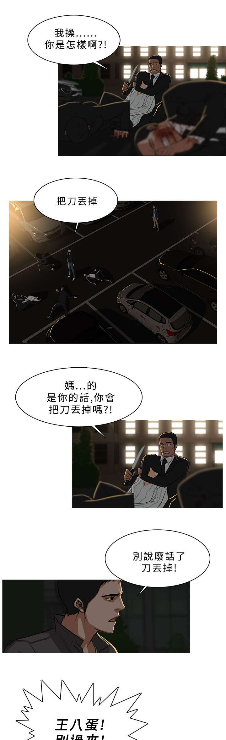 《地鼠》第52章大显身手 第10页