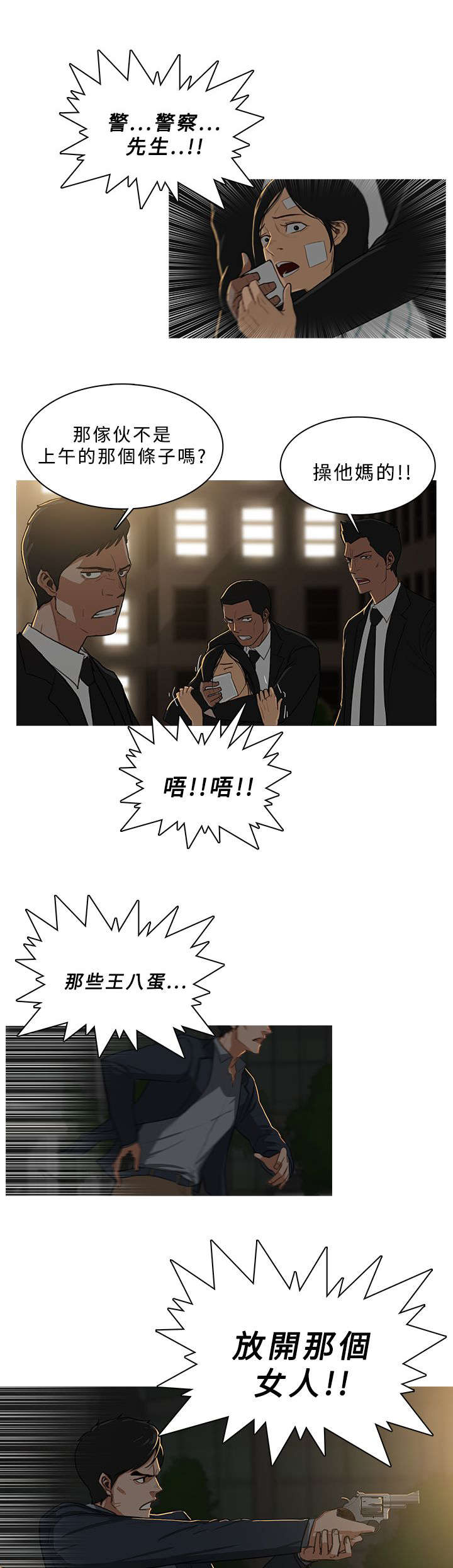 《地鼠》第52章大显身手 第1页
