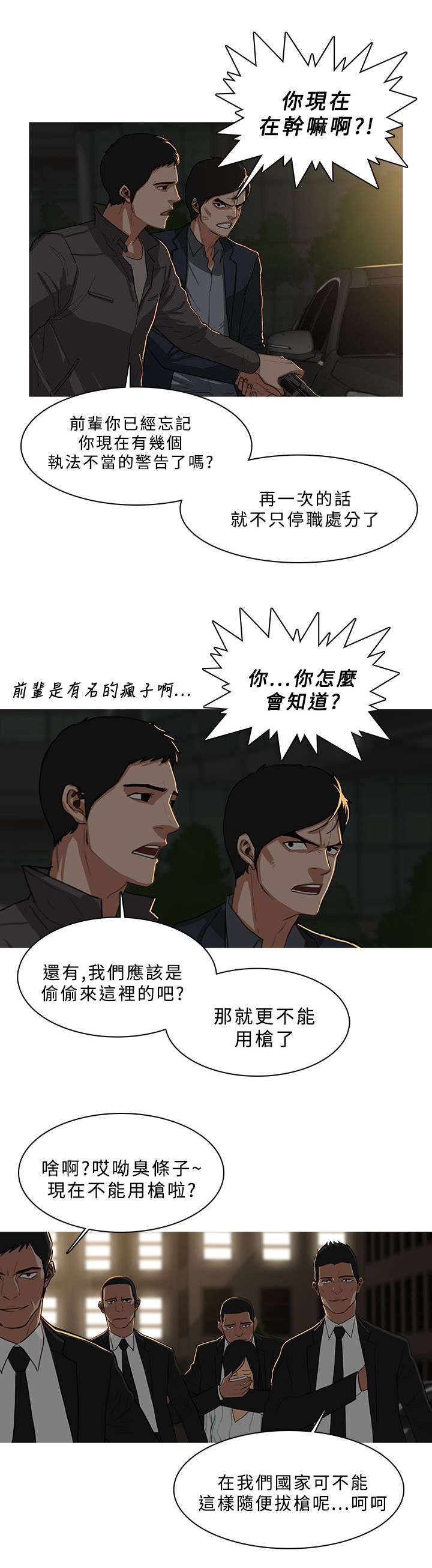 《地鼠》第52章大显身手 第3页