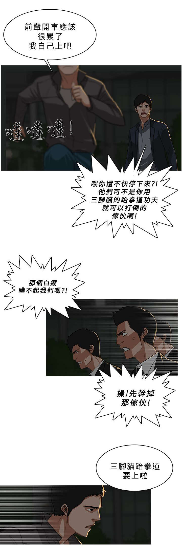 《地鼠》第52章大显身手 第5页