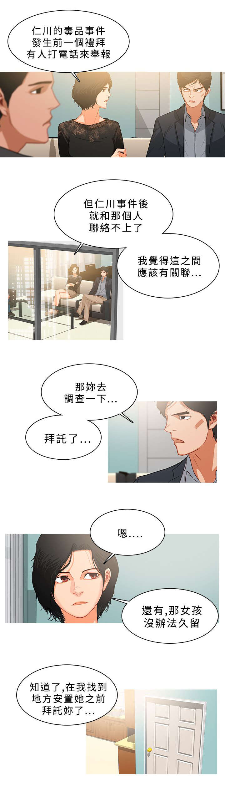 《地鼠》第54章珠联璧合 第11页