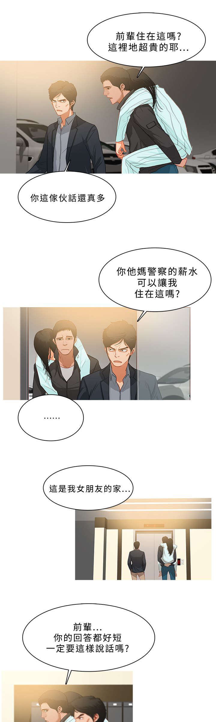 《地鼠》第54章珠联璧合 第1页