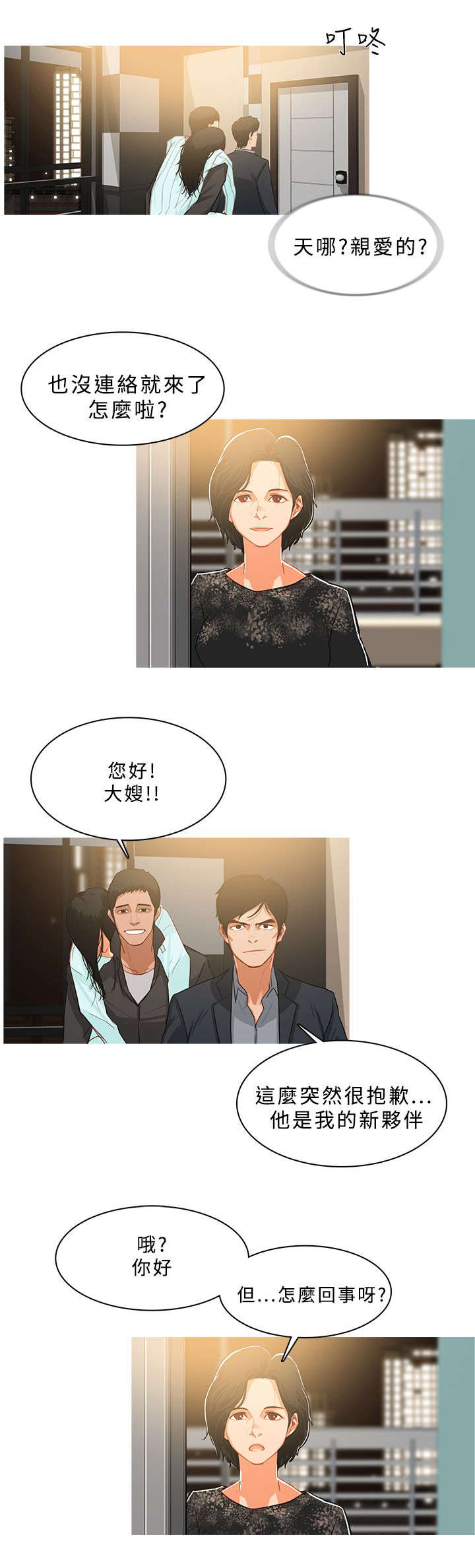 《地鼠》第54章珠联璧合 第3页