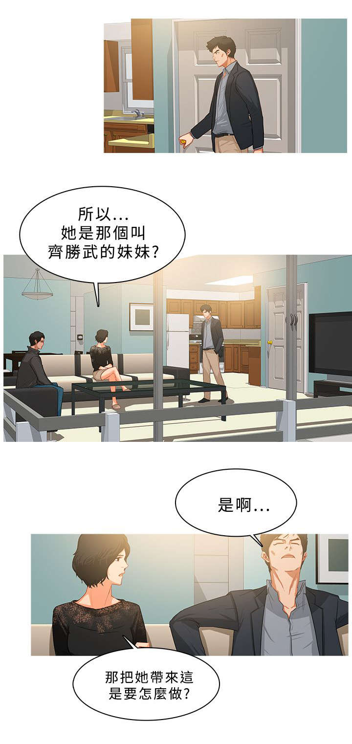 《地鼠》第54章珠联璧合 第6页