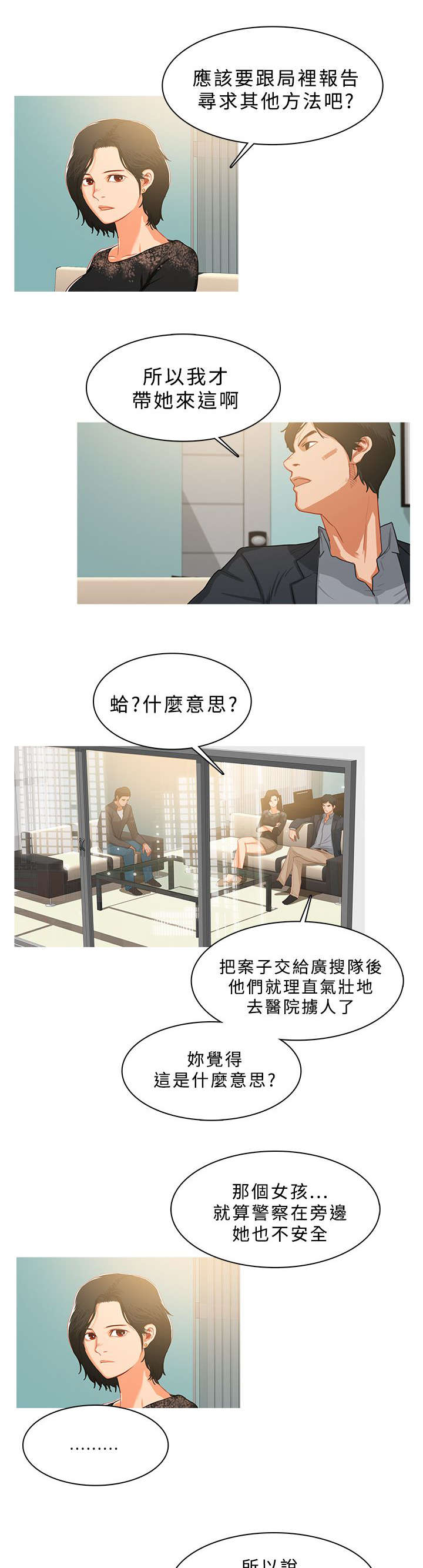 《地鼠》第54章珠联璧合 第7页