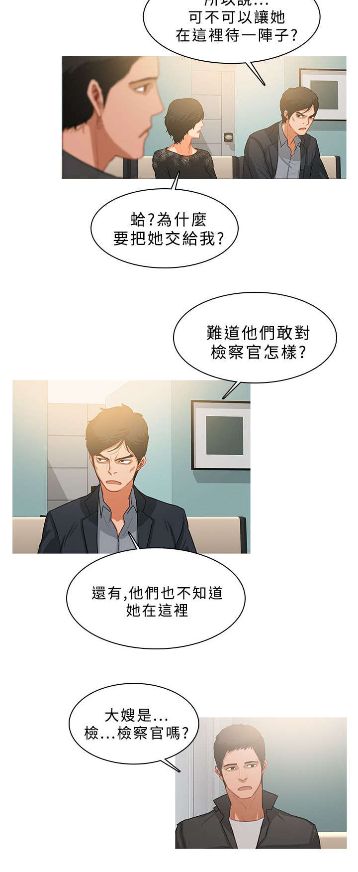 《地鼠》第54章珠联璧合 第8页