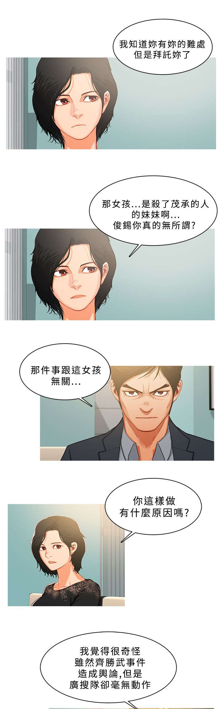 《地鼠》第54章珠联璧合 第9页
