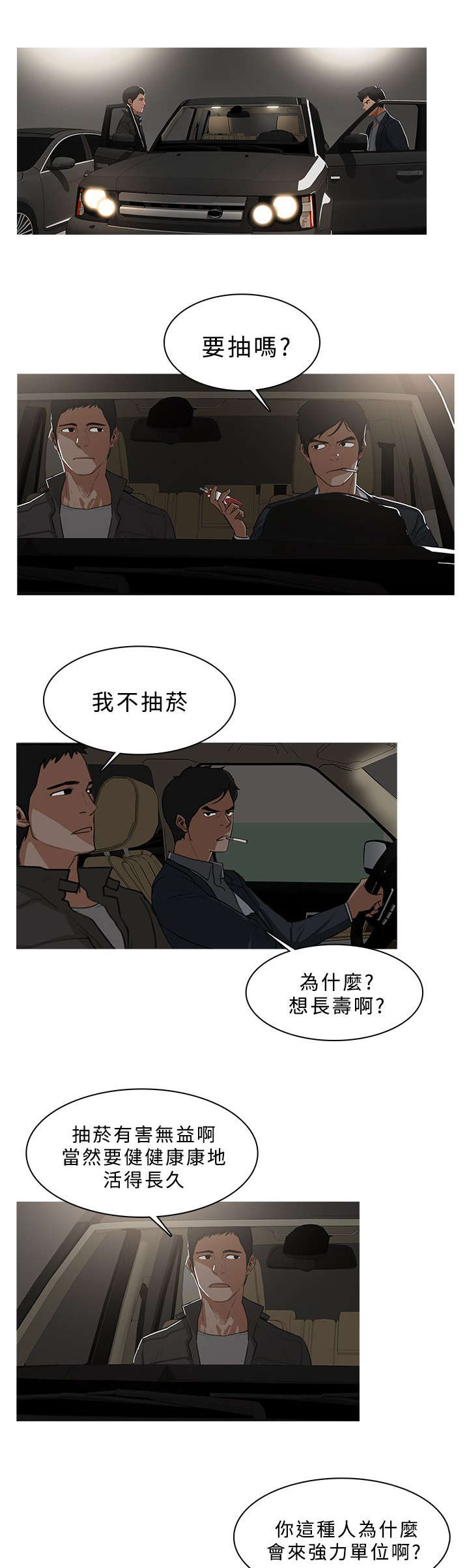 《地鼠》第55章陪你赴汤蹈火 第2页
