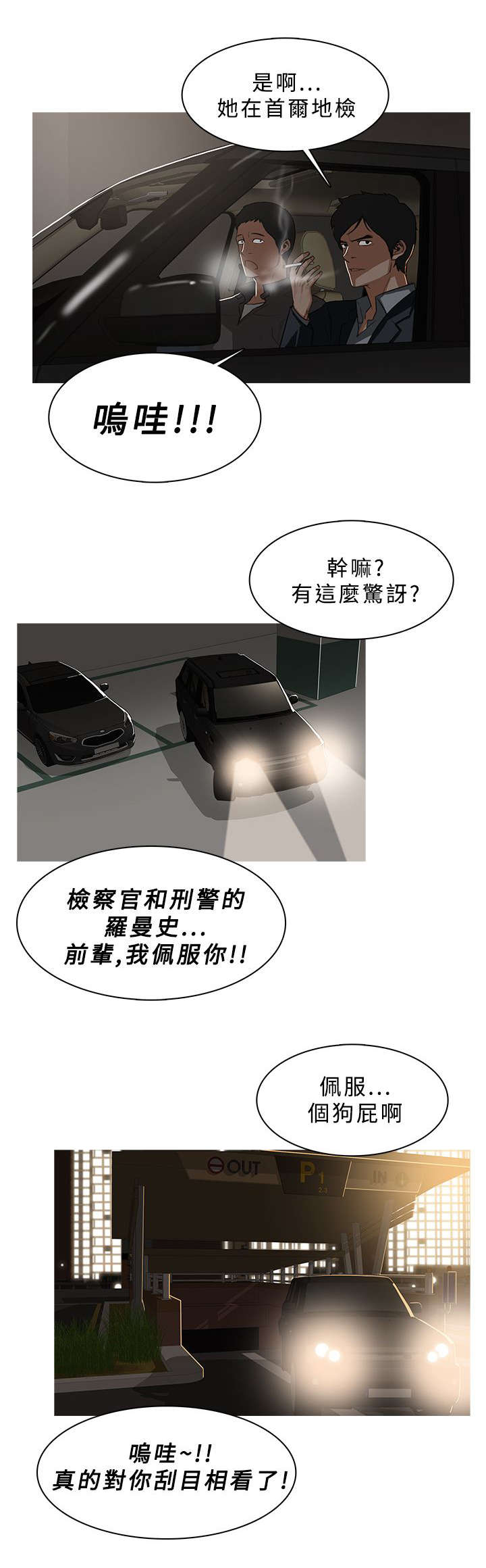 《地鼠》第55章陪你赴汤蹈火 第4页