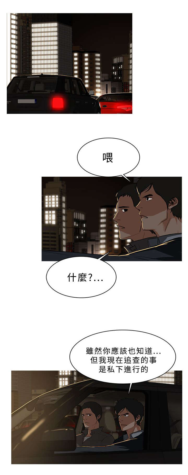《地鼠》第55章陪你赴汤蹈火 第5页