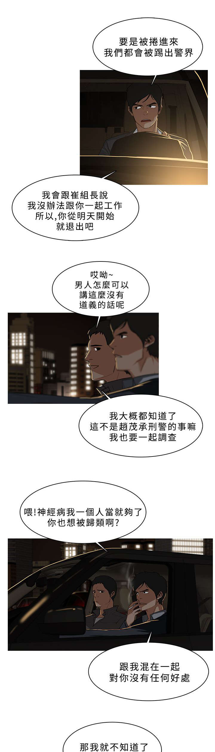 《地鼠》第55章陪你赴汤蹈火 第6页