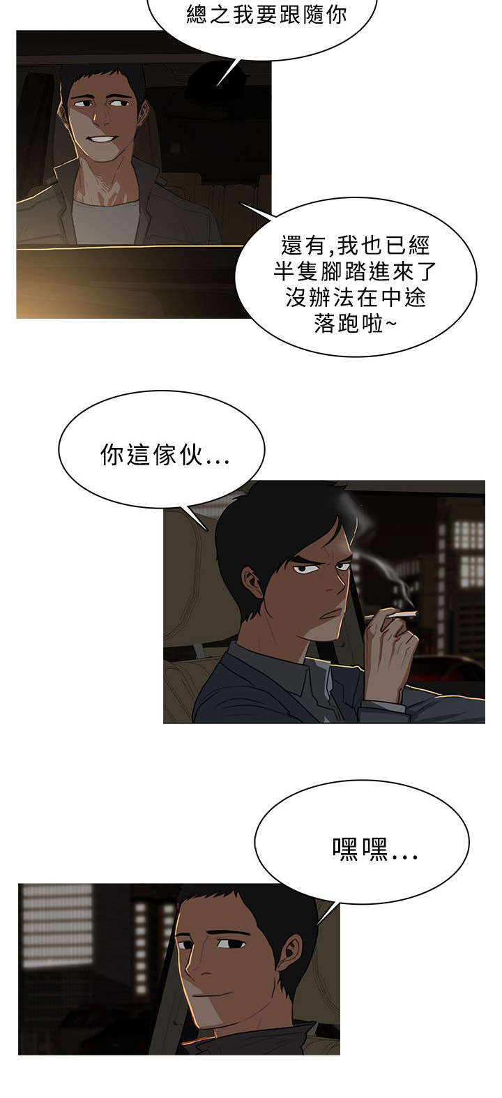 《地鼠》第55章陪你赴汤蹈火 第7页