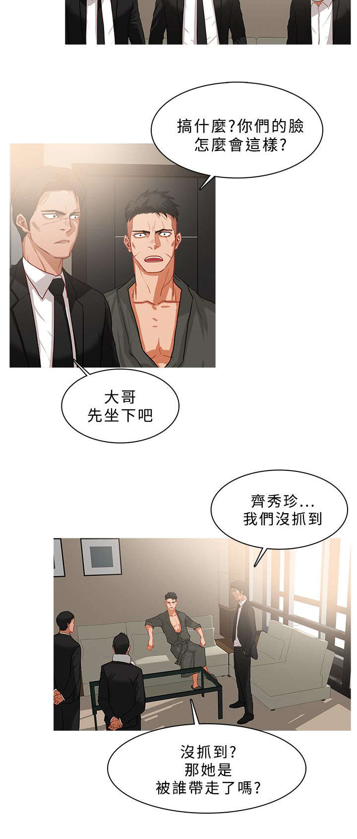 《地鼠》第56章请罪 第10页
