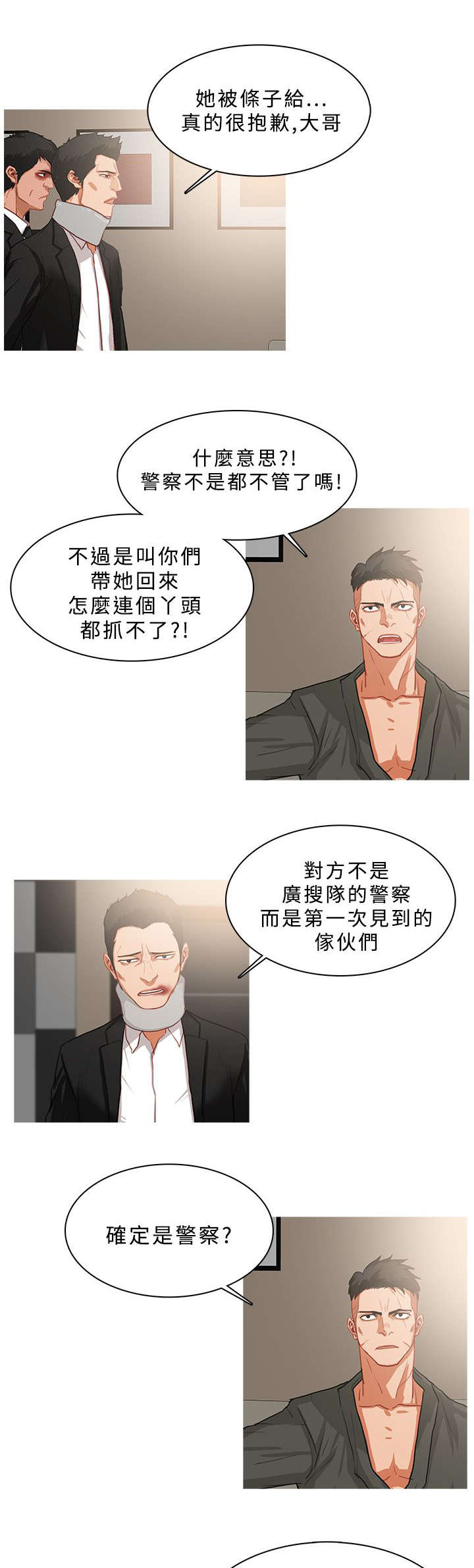 《地鼠》第56章请罪 第11页