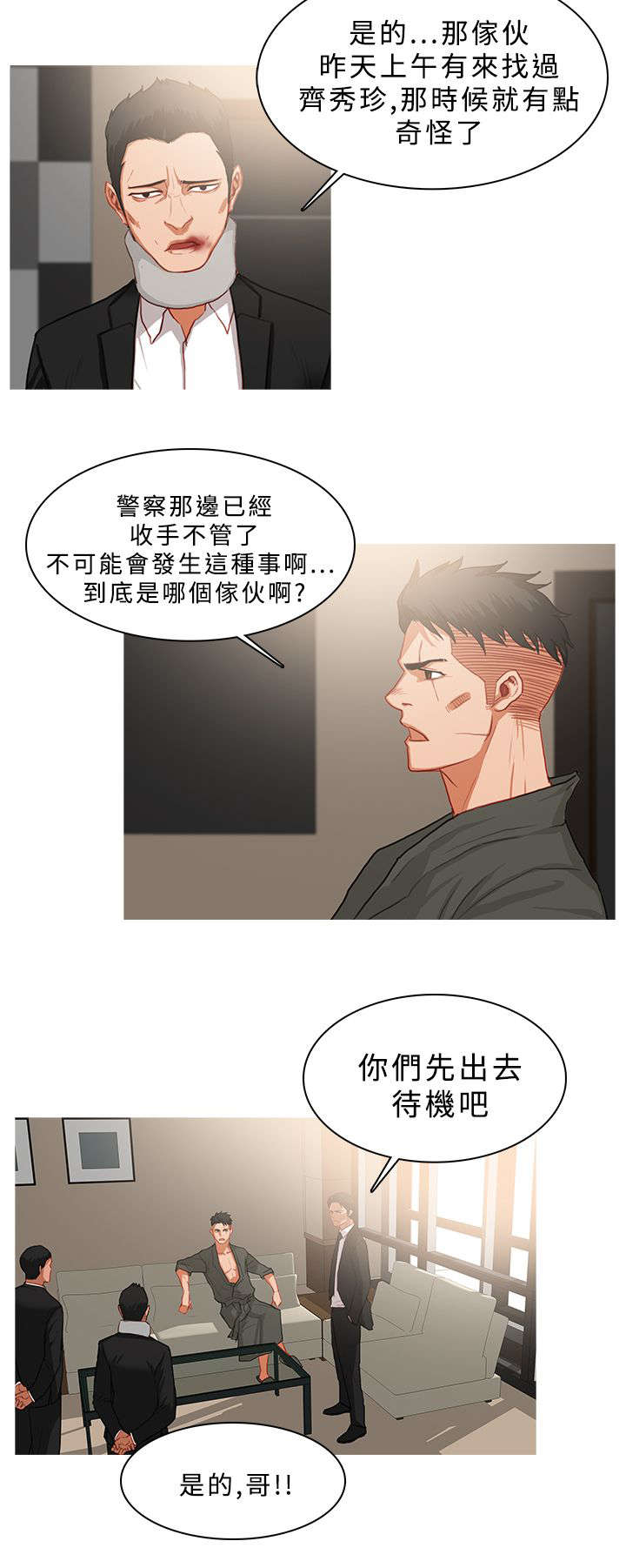 《地鼠》第56章请罪 第12页