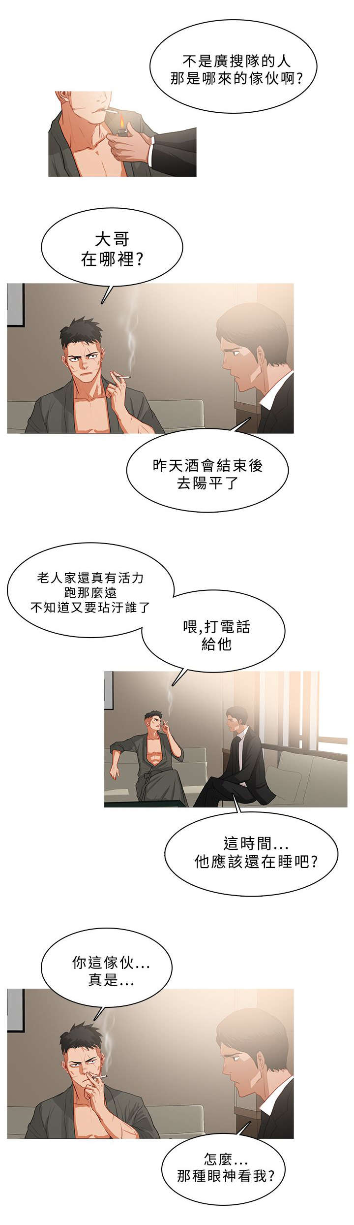 《地鼠》第56章请罪 第13页