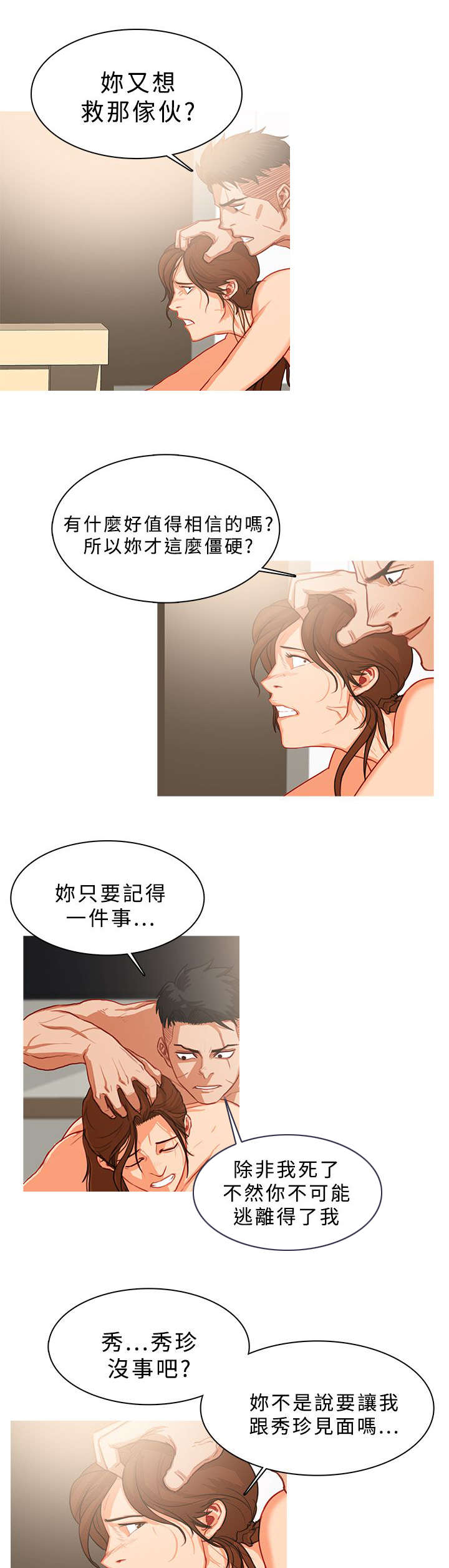 《地鼠》第56章请罪 第3页