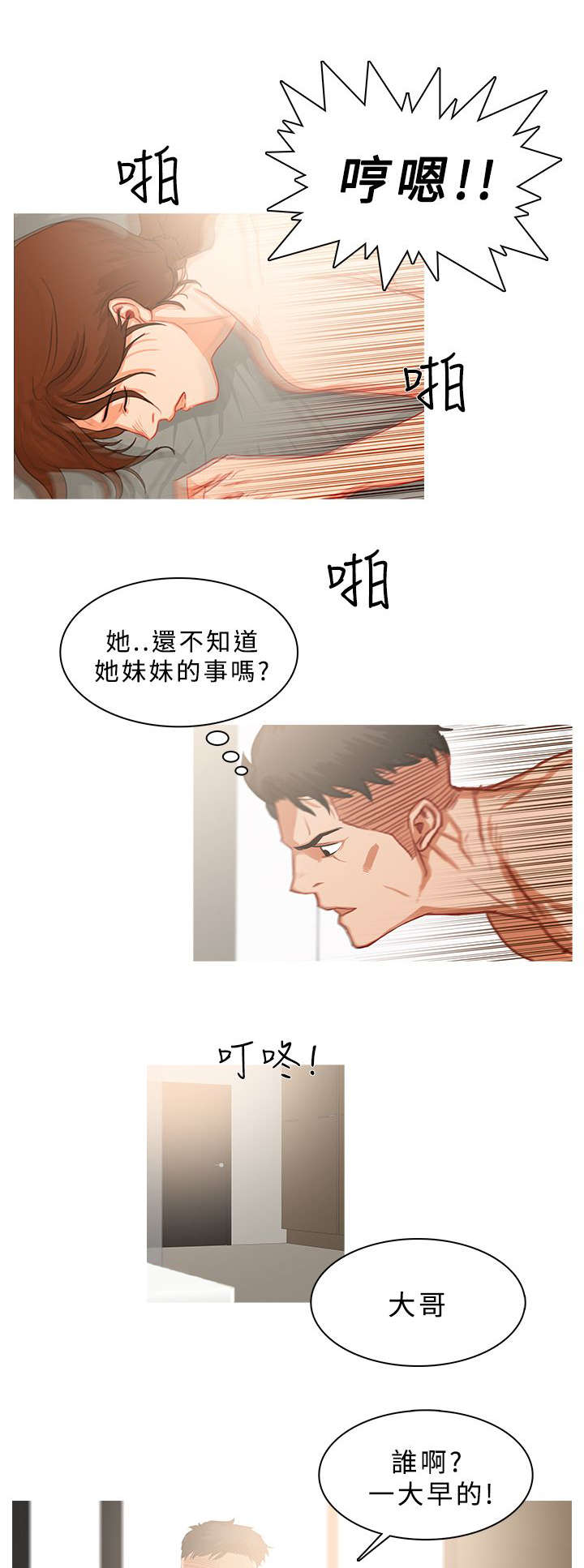 《地鼠》第56章请罪 第5页
