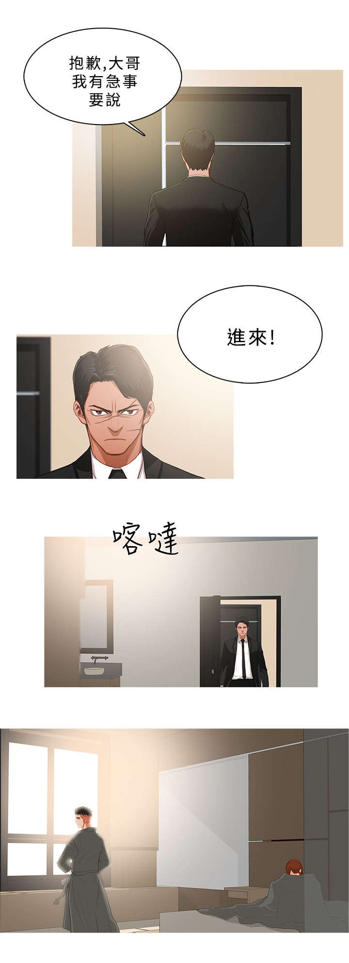 《地鼠》第56章请罪 第7页