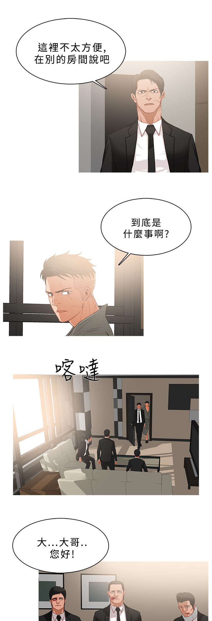 《地鼠》第56章请罪 第9页