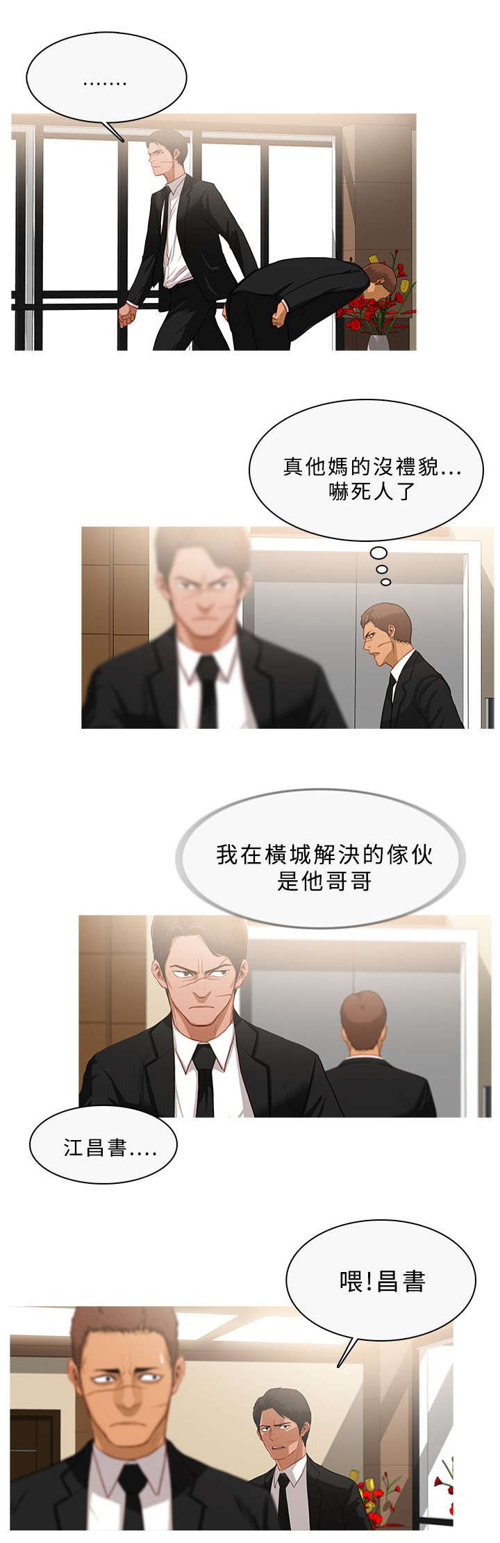 《地鼠》第57章怀疑 第11页
