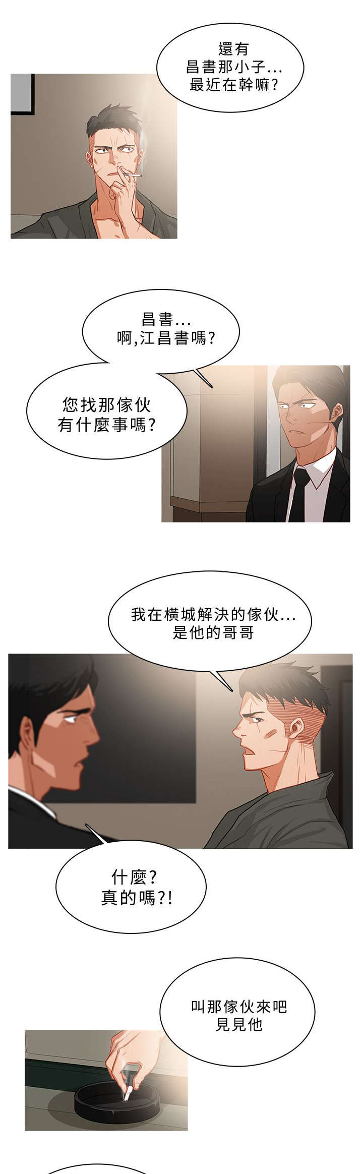 《地鼠》第57章怀疑 第2页
