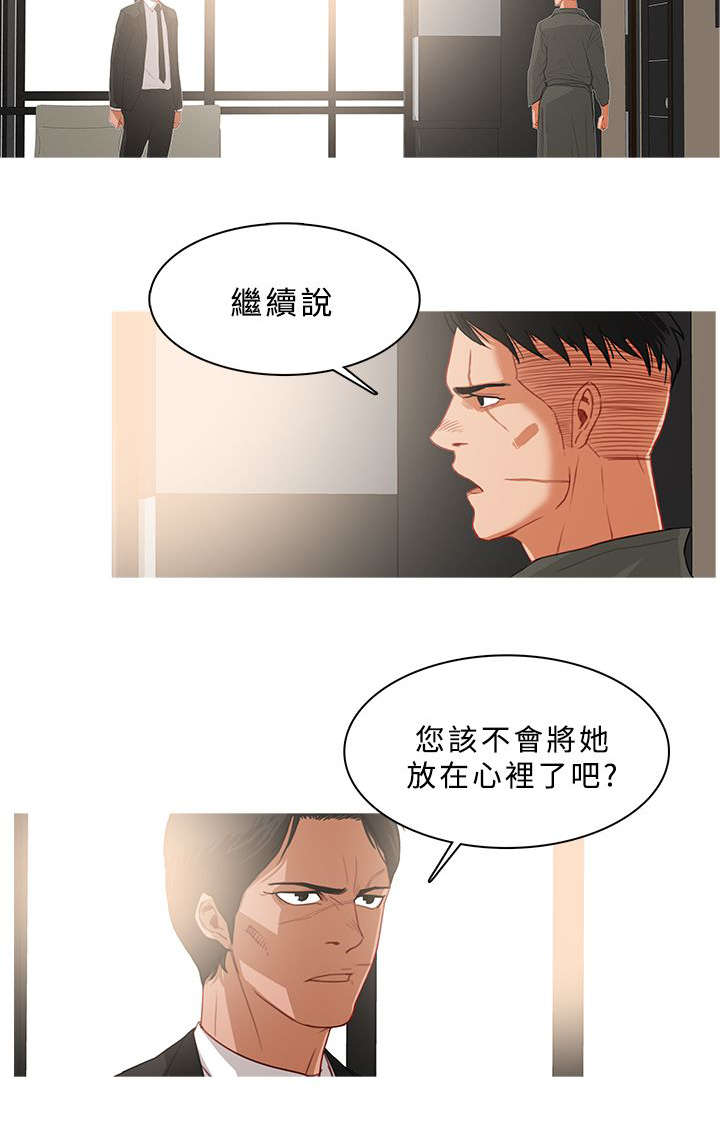 《地鼠》第57章怀疑 第5页