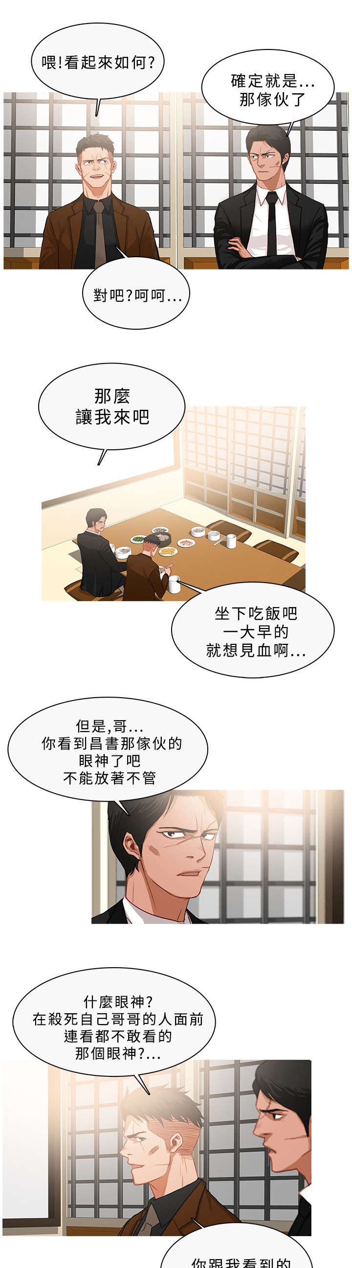 《地鼠》第58章谈话 第10页