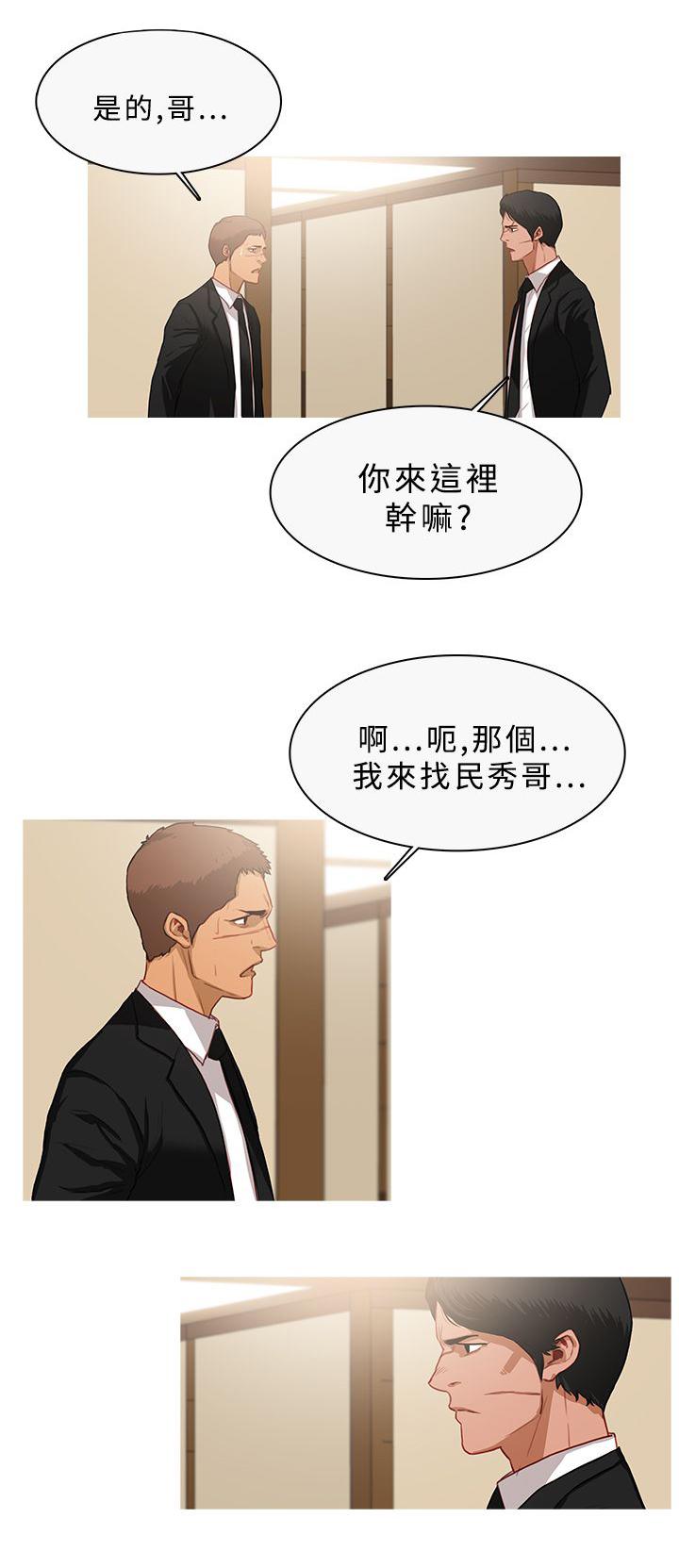 《地鼠》第58章谈话 第1页