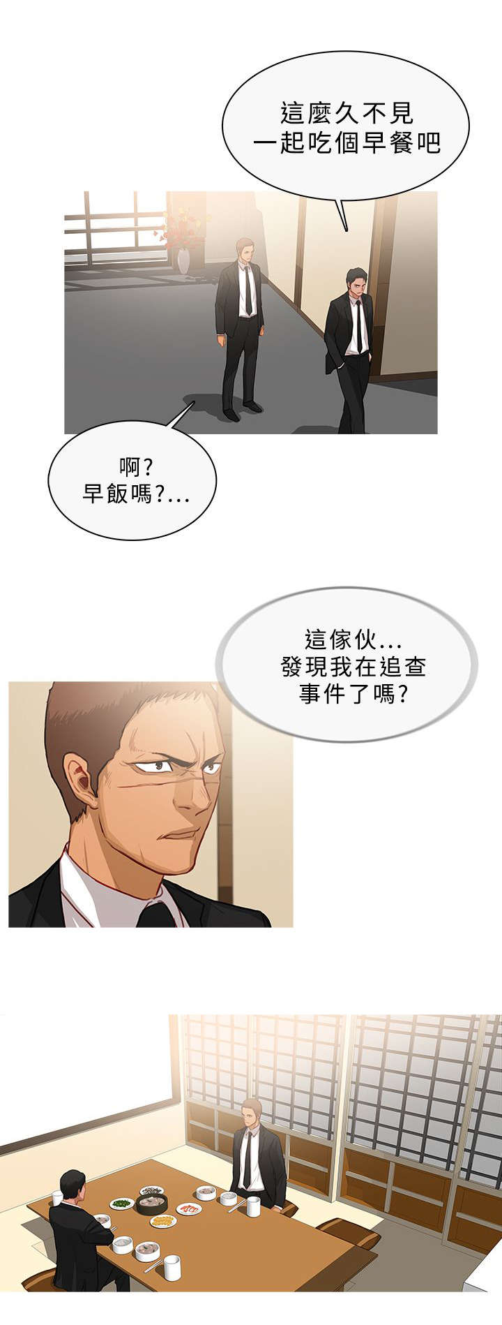 《地鼠》第58章谈话 第2页
