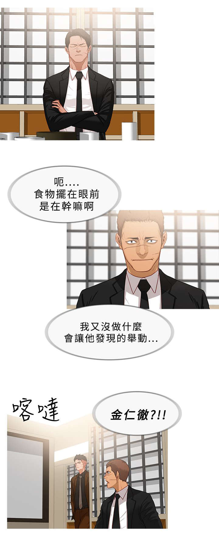 《地鼠》第58章谈话 第3页
