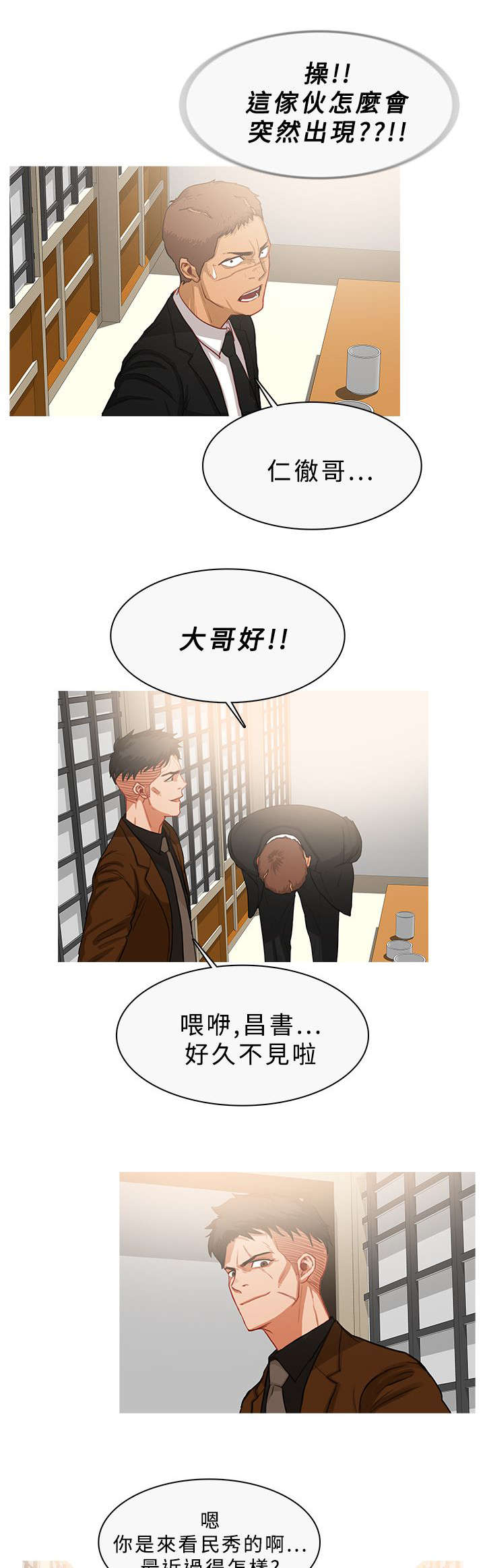 《地鼠》第58章谈话 第4页