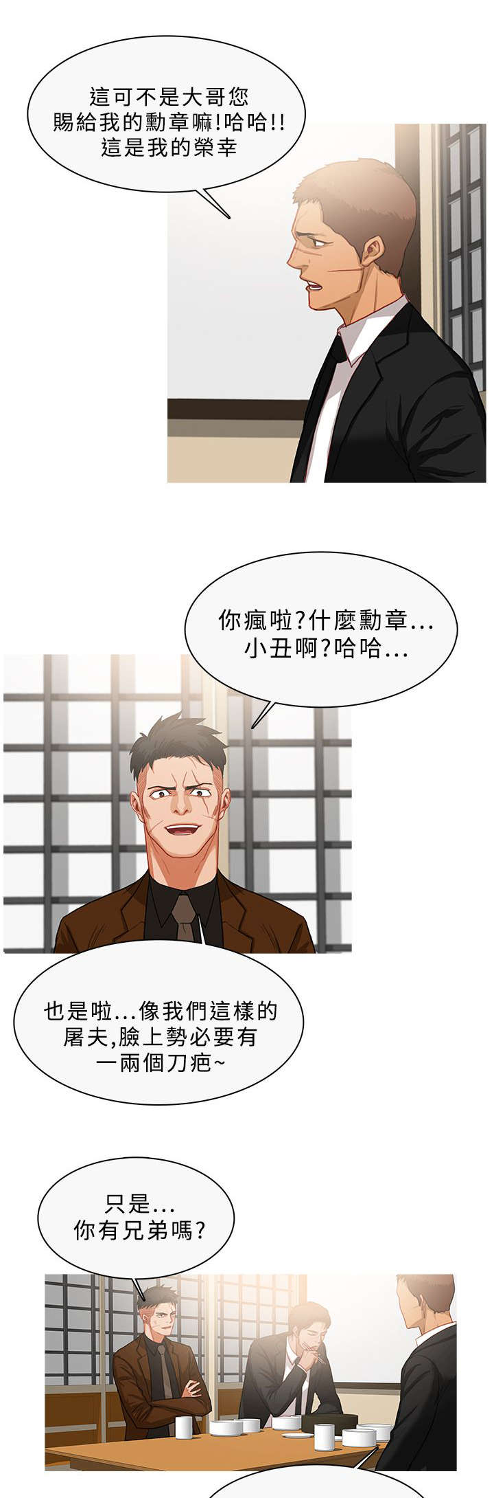 《地鼠》第58章谈话 第6页
